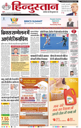 Cover of Hindustan Lucknow ST (Hindi)