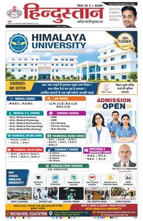 Cover of Hindustan Patna ST (Hindi)