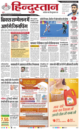 Cover of Hindustan (Varanasi)