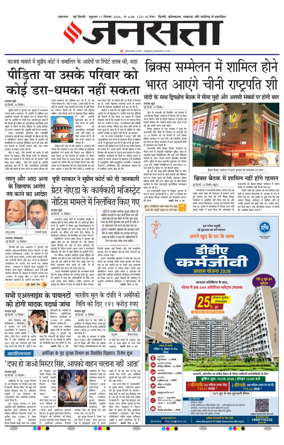 Cover of Jansatta (Delhi Edition)