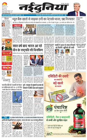 Cover of Nai Dunia - Bilaspur