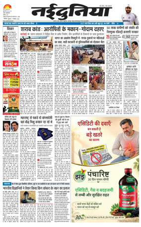 Cover of Nai Dunia - Gwalior