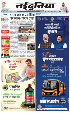Cover of Nai Dunia - Indore