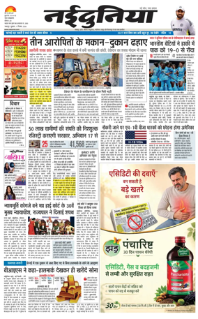 Cover of Nai Dunia - Jabalpur