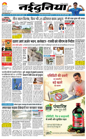 Cover of Nai Dunia - Raipur
