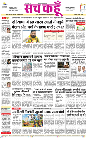 Cover of Sach Kahoon Haryana