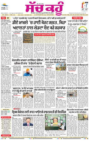 Cover of Sach Kahoon Punjabi