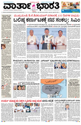 Cover of Vartha Bharathi Kannada Daily