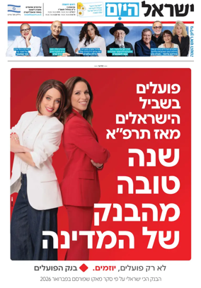 Cover of Israel Hayom