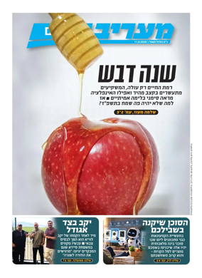 Cover of Maariv Business