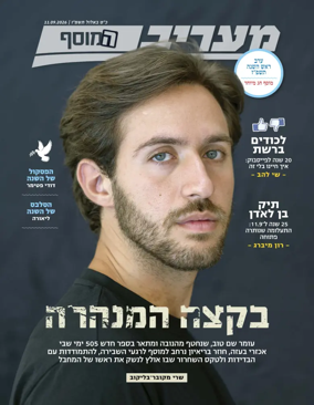 Cover of Maariv Magazine