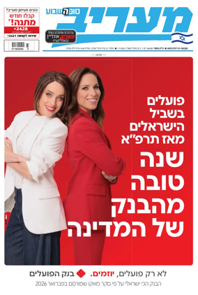 Cover of Maariv
