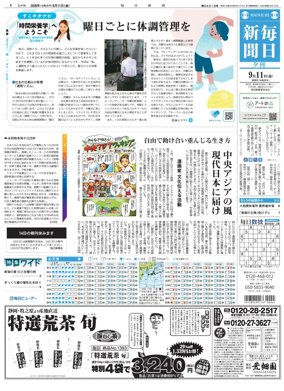 Cover of Mainichi Shimbun Evening Edition