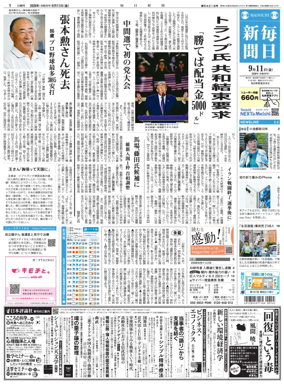 Cover of Mainichi Shimbun