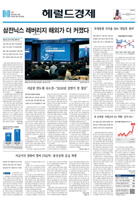 Cover of The Herald Business (South Korea) (CRF)