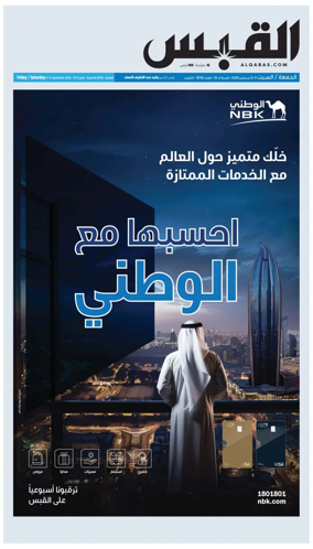 Cover of Al Qabas