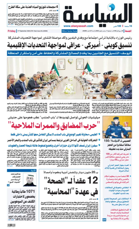 Cover of Al Seyassah
