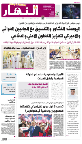 Cover of Annahar Newspaper