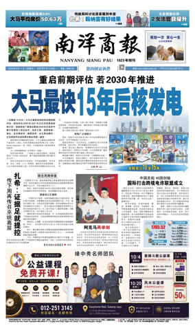 Cover of Nanyang Siang Pau