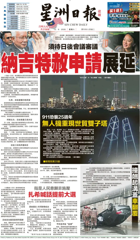 Cover of Sin Chew Daily - Metro Edition (Evening)
