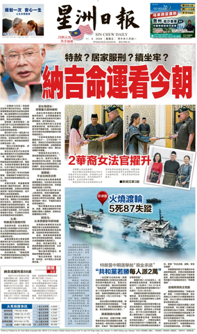 Cover of Sin Chew Daily - Northern Edition