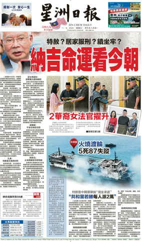 Cover of Sin Chew Daily - Sarawak Edition (Miri)