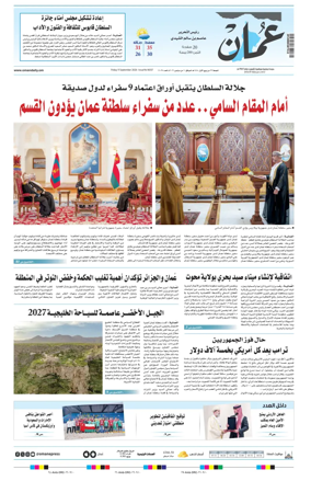 Cover of Oman Daily