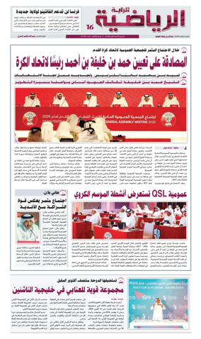 Cover of Al Raya Sport