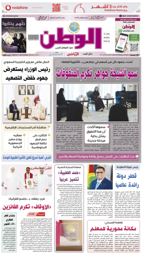Cover of Al-Watan (Qatar)