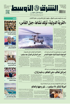 Cover of Asharq Al-Awsat Saudi Edition