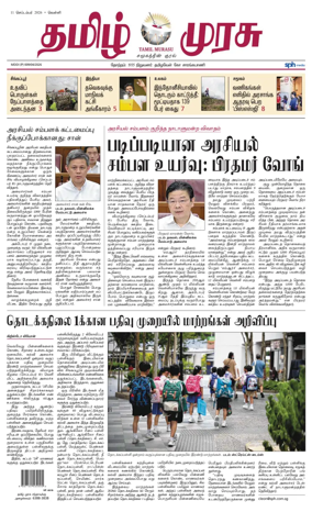 Cover of Tamil Murasu