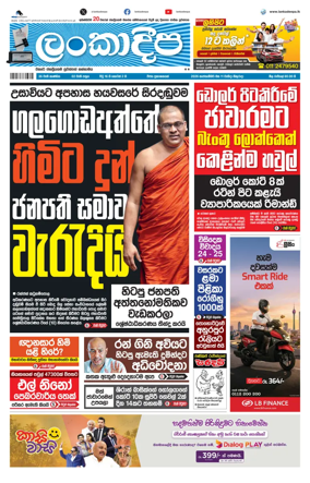 Cover of Daily Lankadeepa