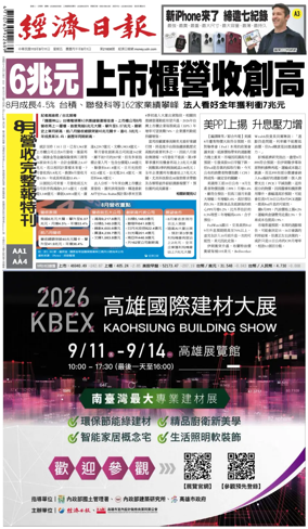 Cover of Economic Daily News (Taiwan)