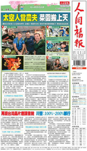 Cover of The Merit Times