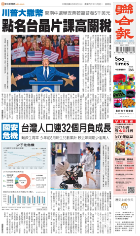 Cover of United Daily News (Taiwan)