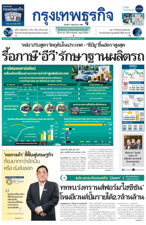 Cover of Krungthep Turakij