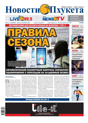 Cover of Novosti Phuketa