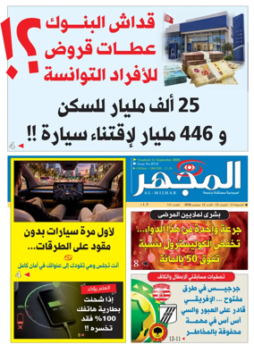 Cover of Al-Mijhar