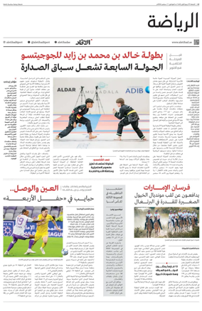 Cover of Al-Ittihad - Sports