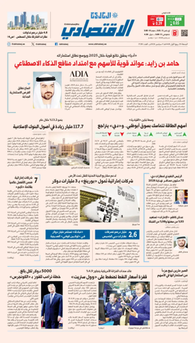 Cover of AlKhaleej - Economy