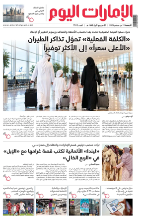 Cover of Emarat Al Youm