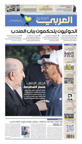 Cover of Al Araby Al Jadeed