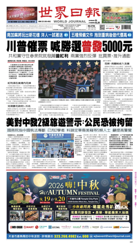 Cover of World Journal (Los Angeles)