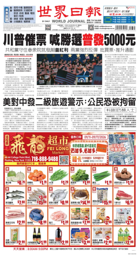 Cover of World Journal (New York)
