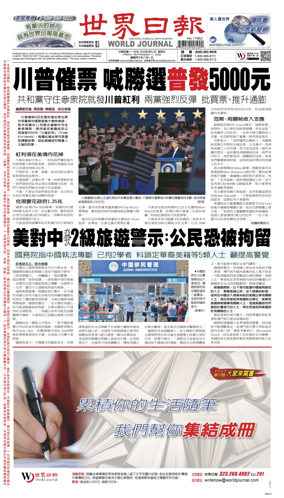 Cover of World Journal (San Francisco)