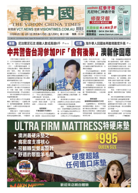 Cover of Vision China Times (Queensland)