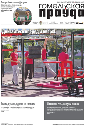 Cover of Gomelskaya Pravda