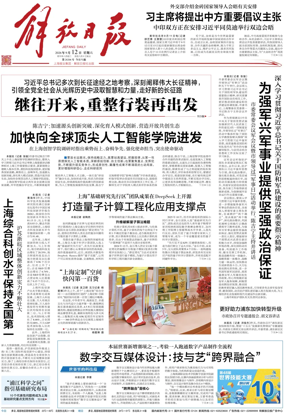 Cover of Jiefang Daily