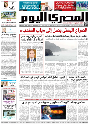 Cover of Al Masry Al Youm