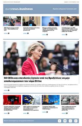 Cover of Euronews Business (Greek) Compiled Edition